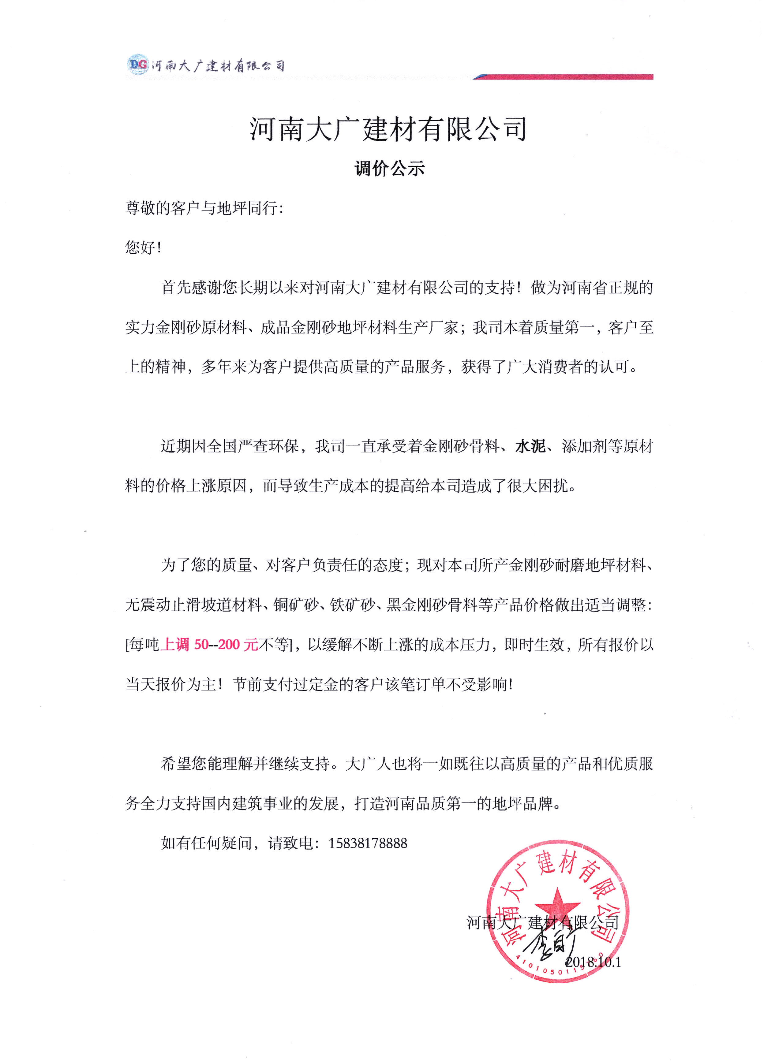 公司產(chǎn)品 調(diào)價(jià)通知！