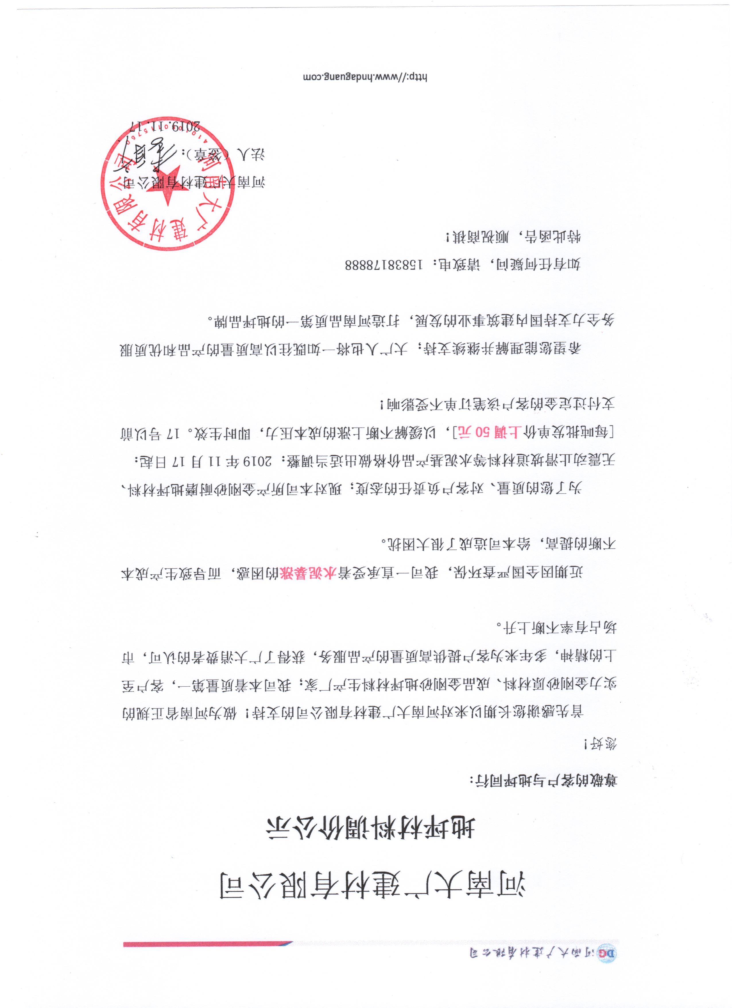 公司產(chǎn)品 調(diào)價通知！