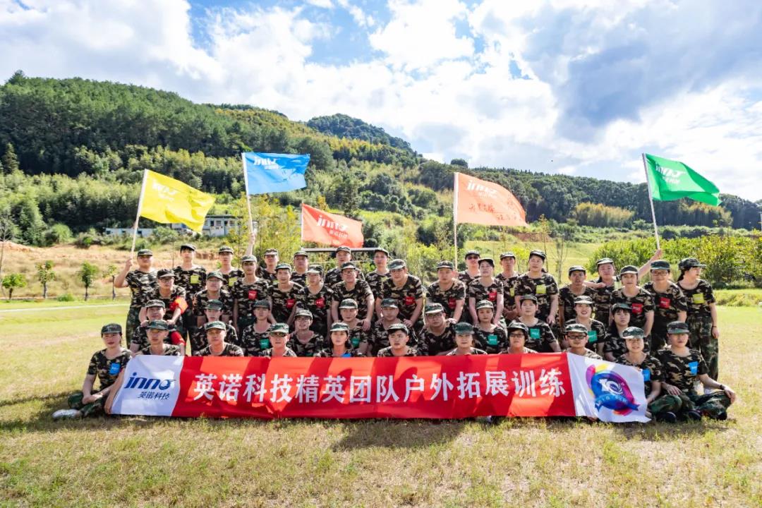 “十年征程，不忘初心”-2021福州英諾科技戶外拓展活動(dòng)