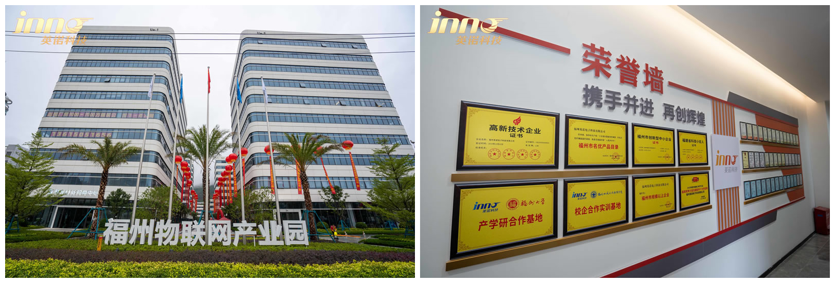熱烈祝賀福州英諾電子科技有限公司榮獲2023年福建省專精特新中小企業(yè)稱號(hào)！