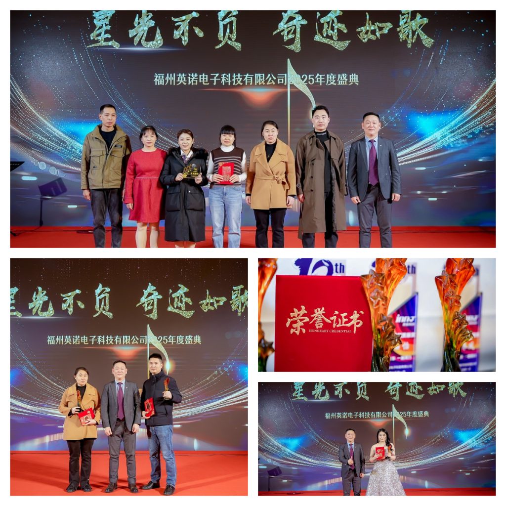 英諾科技2025年度盛典圓滿舉行！